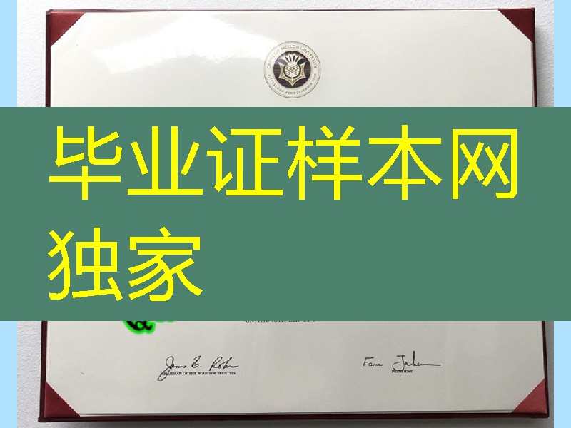 美国内基梅隆大学毕业证成绩单模版，Carnegie Mellon University diploma certificate