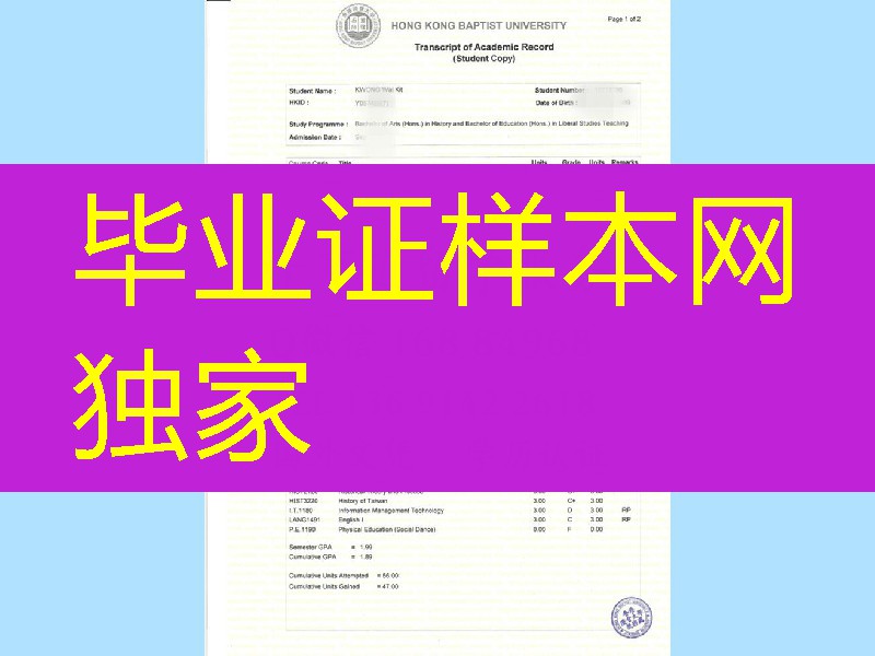 香港浸会大学成绩单样式正反面，香港浸会大学Hong Kong Baptist University成绩单学分修改印刷