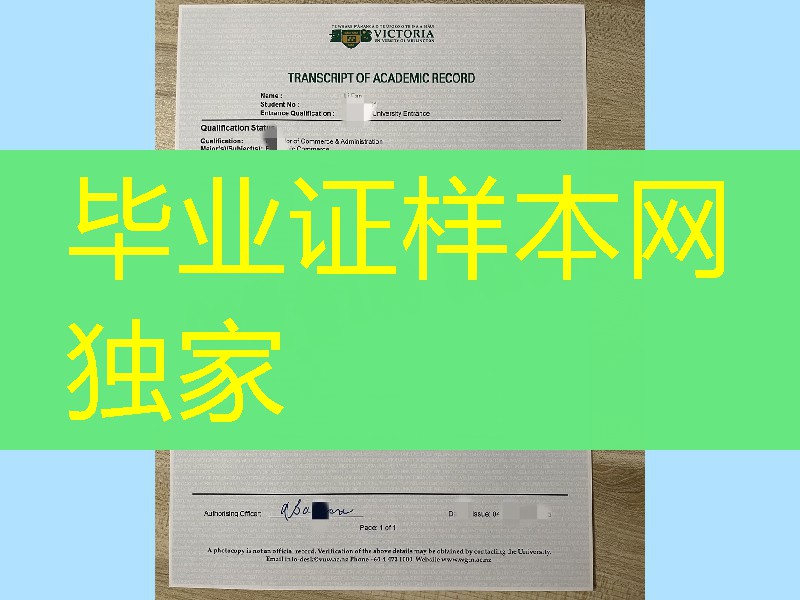 新西兰惠灵顿维多利亚大学成绩单，Victoria University of Wellington transcript