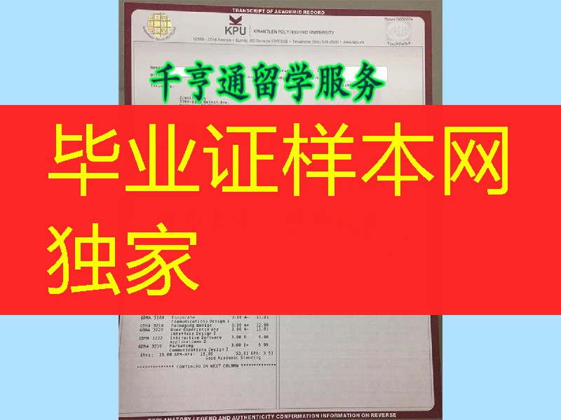 加拿大昆特兰理工大学成绩单Kwantlen Polytechnic University transcript