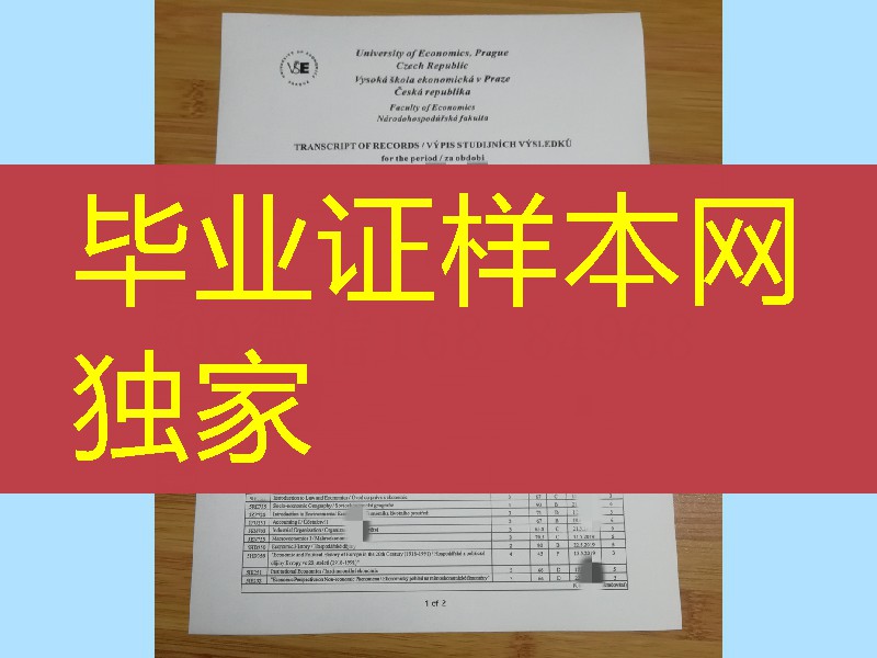 印刷：布拉格经济大学成绩单，Prague University of Economics and Business transcript
