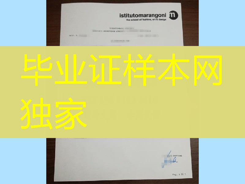 意大利马兰戈尼学院成绩单，Istituto Marangoni transcript