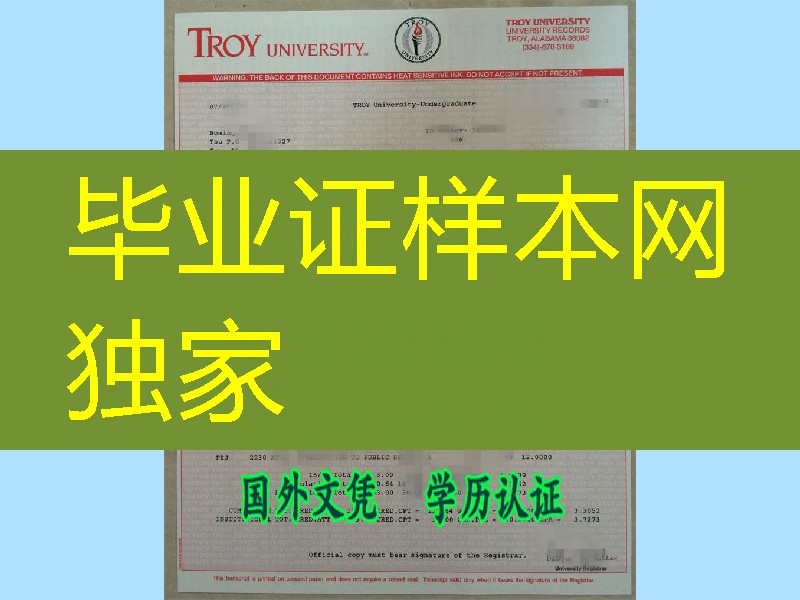 美国特洛伊大学毕业证成绩单Troy University Transcript