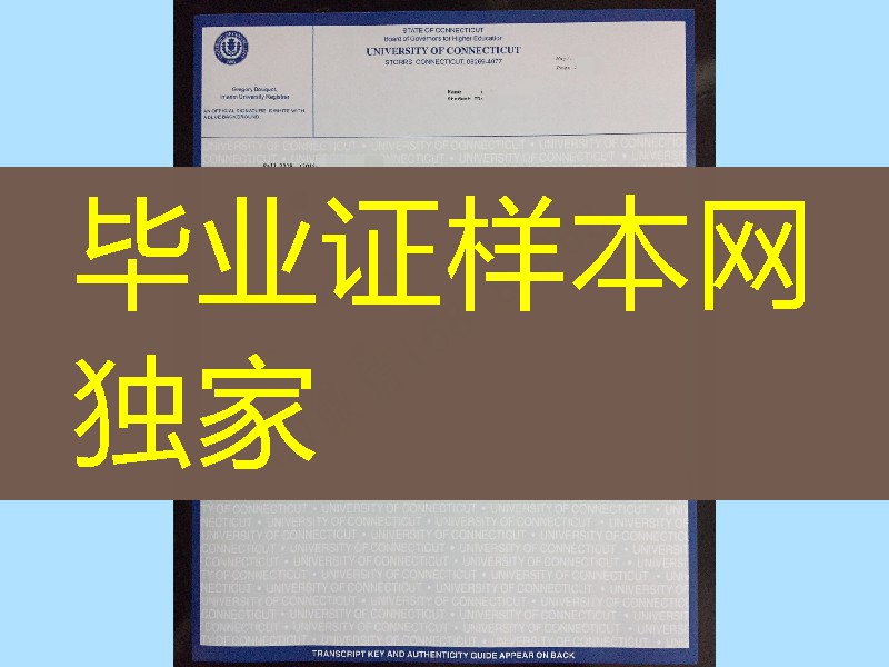 康涅狄格大学University of Connecticut毕业证成绩单,美国大学毕业证成绩单