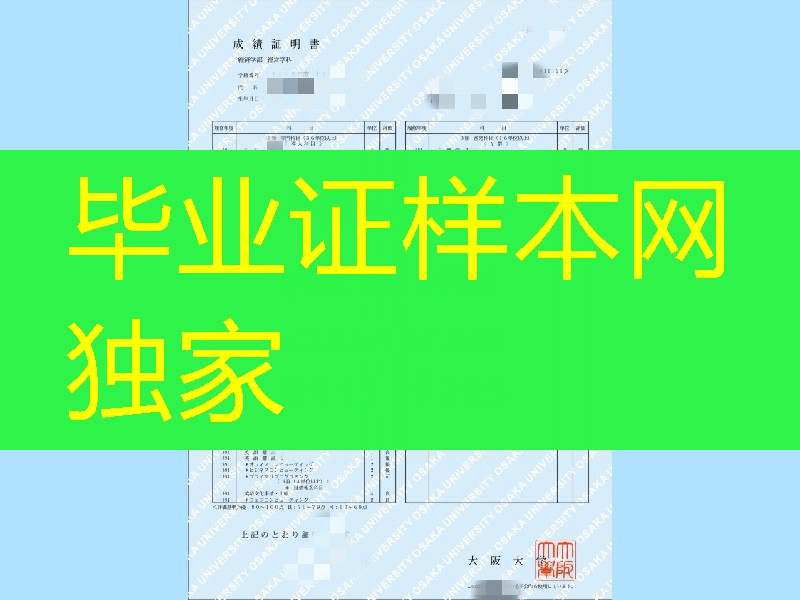 日本大阪大学成绩单，Osaka University transcript