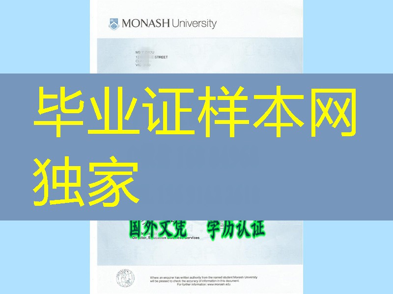 澳洲莫纳什大学硕士成绩说明，澳洲莫纳什大学成绩单真实扫描件分享