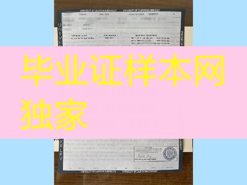加州大学伯克利分校毕业证成绩单，University of California, Berkeley transcript