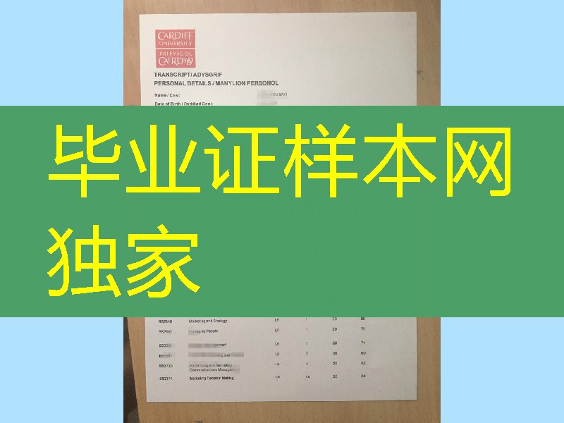 英国卡迪夫大学Cardiff University成绩单两页展示