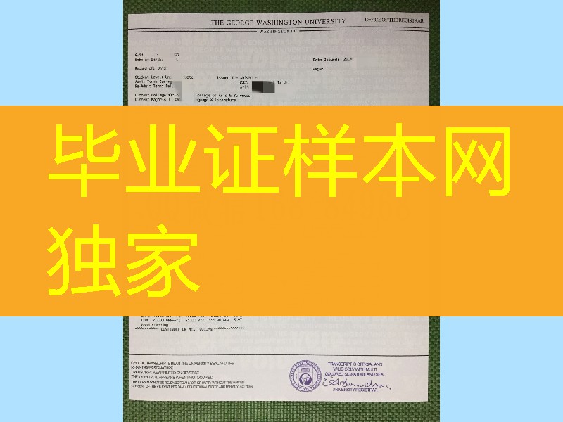 美国乔治·华盛顿大学成绩单修改，George Washington University transcript