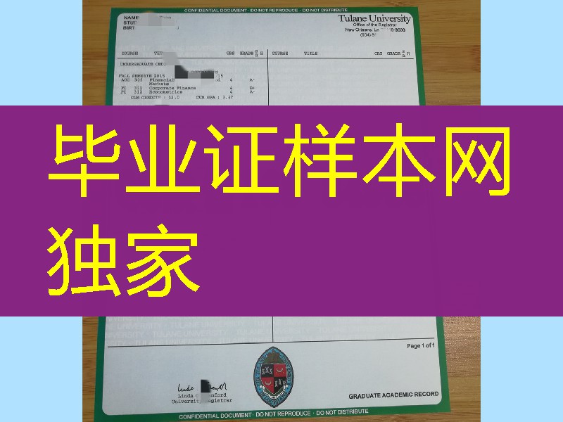 美国杜兰大学毕业证案例成绩单制作，tulane university transcript