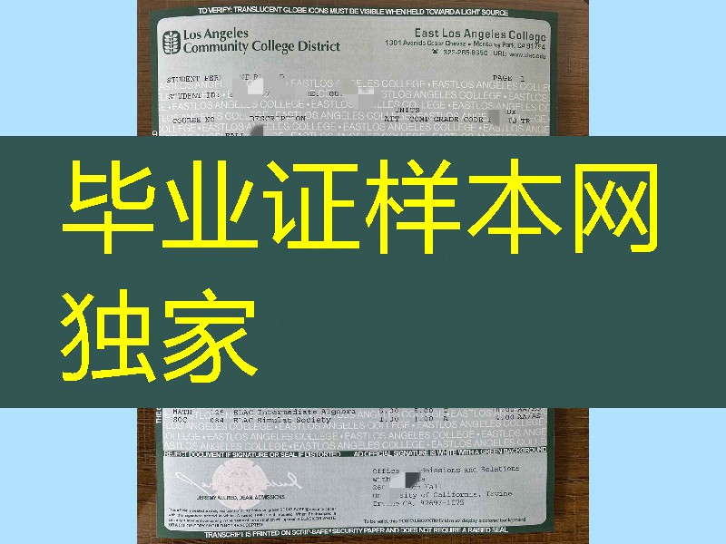 美国东洛杉矶学院成绩单补办，East Los Angeles College transcript