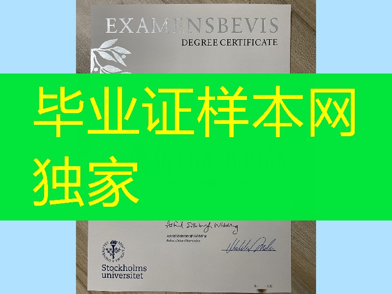 瑞典斯德哥尔摩大学毕业证成绩单，Stockholm University diploma degree
