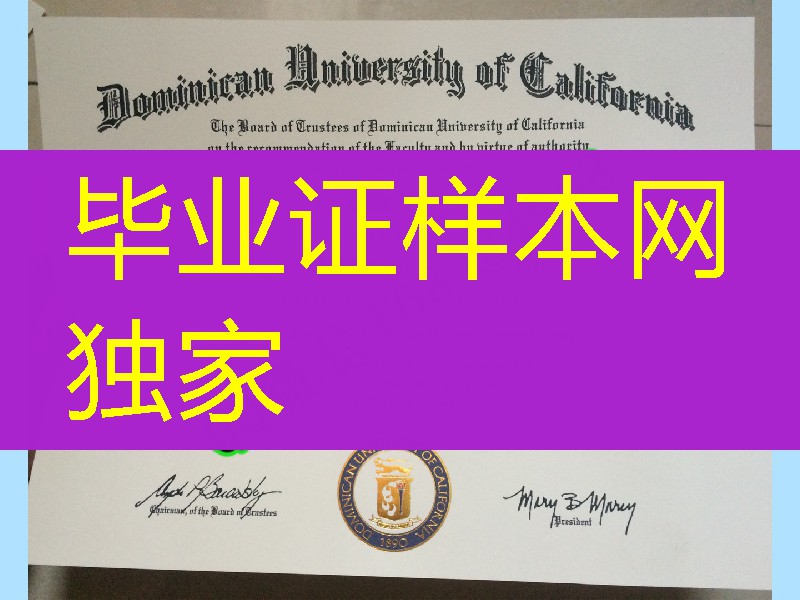 美国加州多明尼克大学毕业证成绩单，Dominican University of California diploma certificate