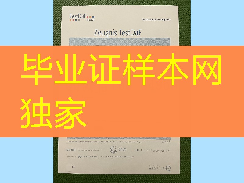 德福考试成绩单zeugnis testdaf，TestDaf德福考试成绩单，德福考试TestDaF成绩单