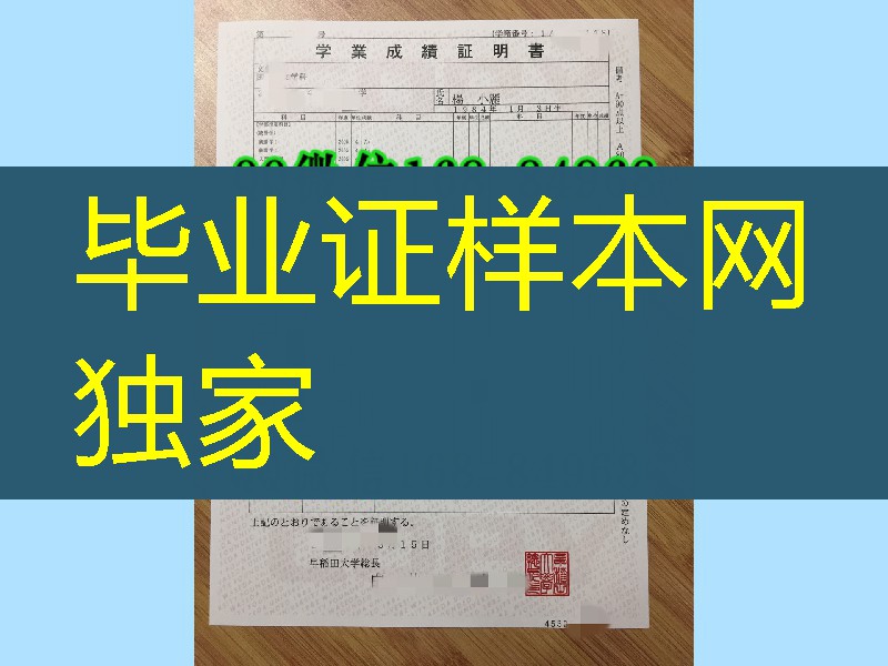 日本早稻田大学成绩单，日本大学成绩单印刷，Waseda University transcript