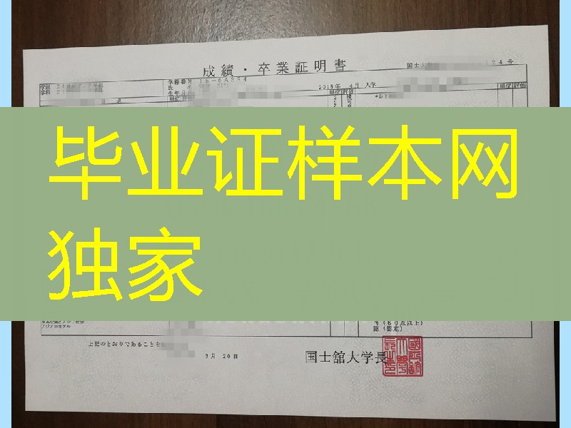 日本国士馆大学成绩单，Kokushikan University transcript