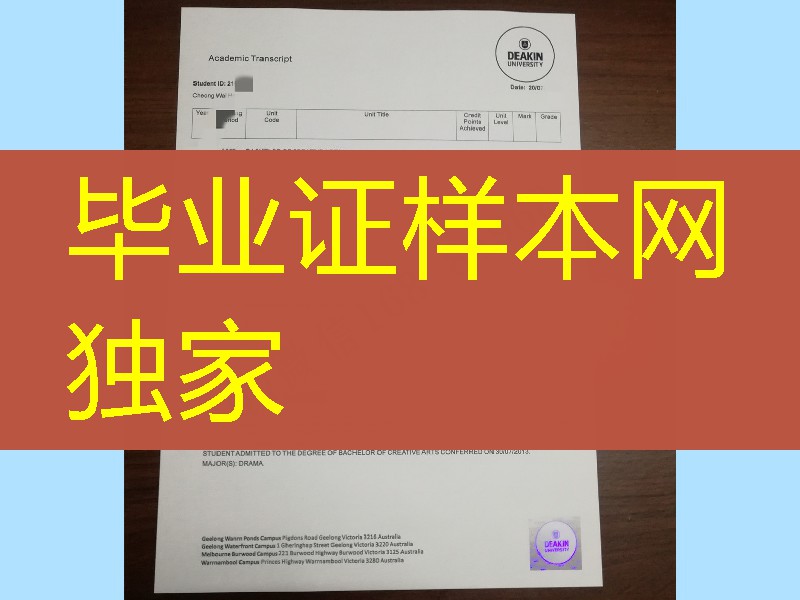 澳洲迪肯成绩单防伪实拍，制作澳大利亚迪肯大学成绩单，Deakin University transcript