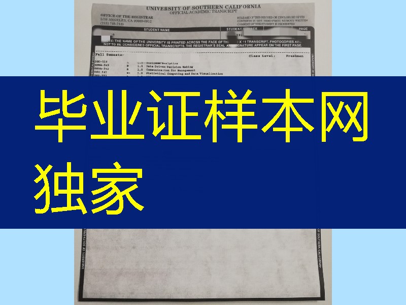 南加大(USC)寄送官方成绩单，南加州大学成绩单，University of Southern California transcript