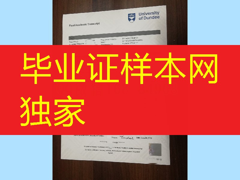 英国邓迪大学成绩单对光水印效果展示，dundee university transcript