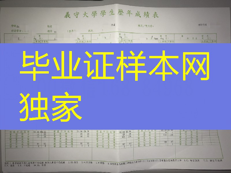 台湾义守大学成绩单模版，I-Shou University transcript