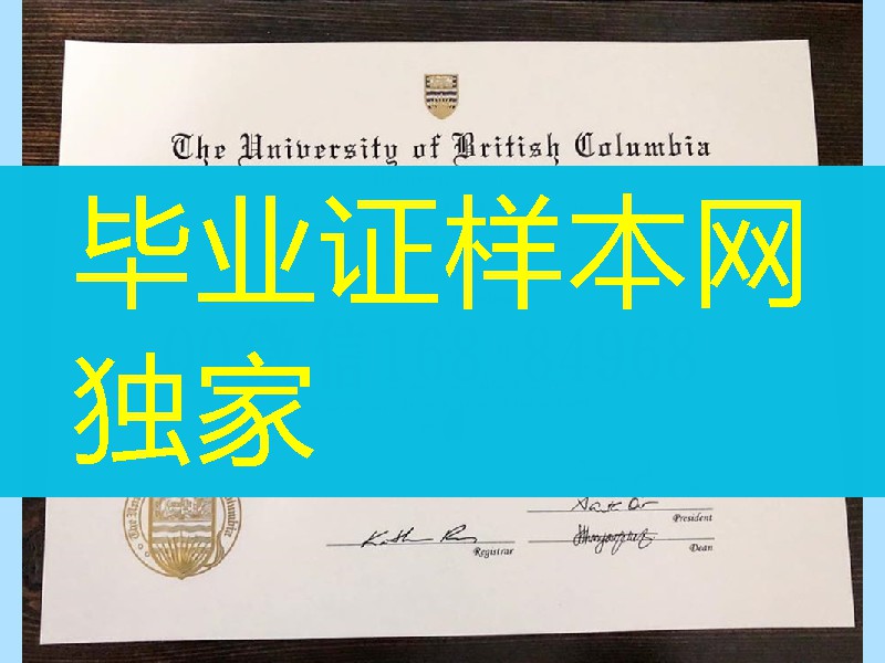 加拿大不列颠哥伦比亚大学毕业证成绩单，University of British Columbia diploma degree