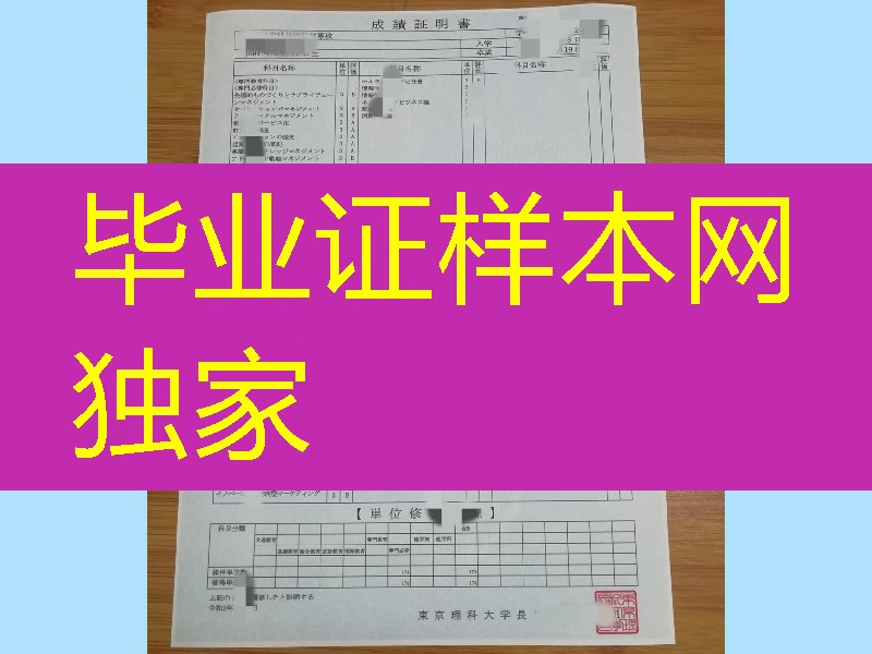 日本东京理科大学成绩单，日本成绩单印刷