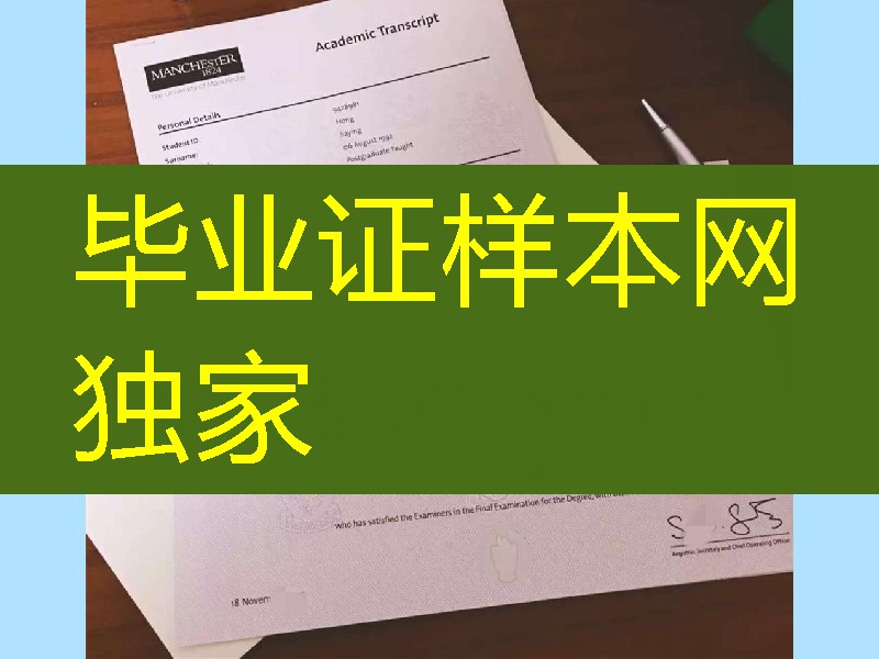 曼彻斯特大学毕业证成绩单补办，英国毕业证成绩单遗失补办