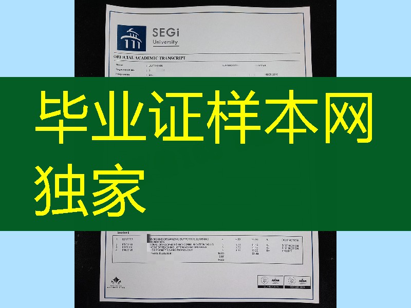 马来西亚世纪大学成绩单，SEGi University transcript