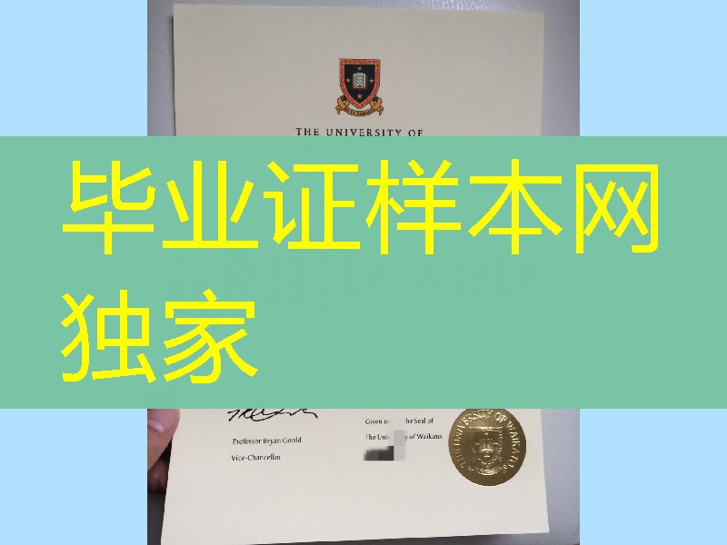 新西兰怀卡托大学毕业证，新西兰怀卡托大学成绩单制作