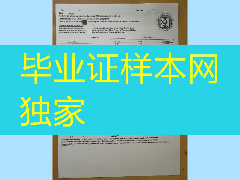 英国爱丁堡大学成绩单复制，英国爱丁堡大学毕业证留信网信认证服务