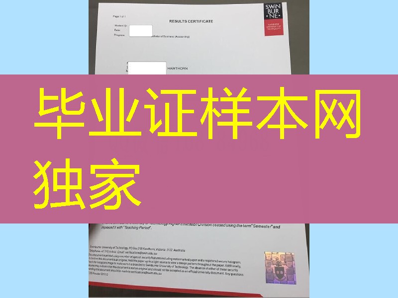 办理澳大利亚斯威本科技大学Swinburne University of Technology成绩单有防伪