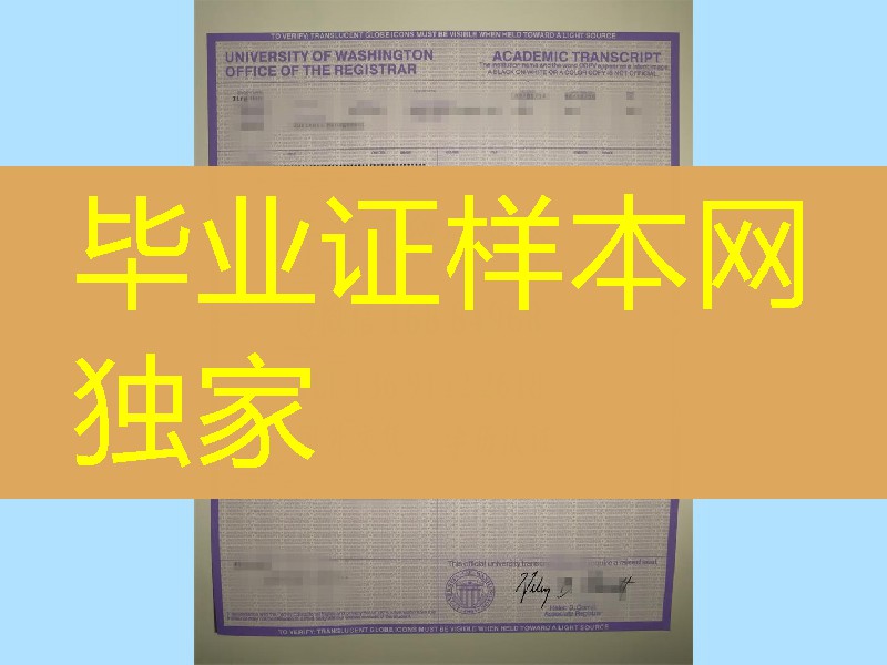 美国华盛顿大学硕士成绩单证，University of Washington master degree transcript