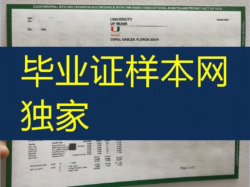 迈阿密大学成绩单印刷,university of miami transcript