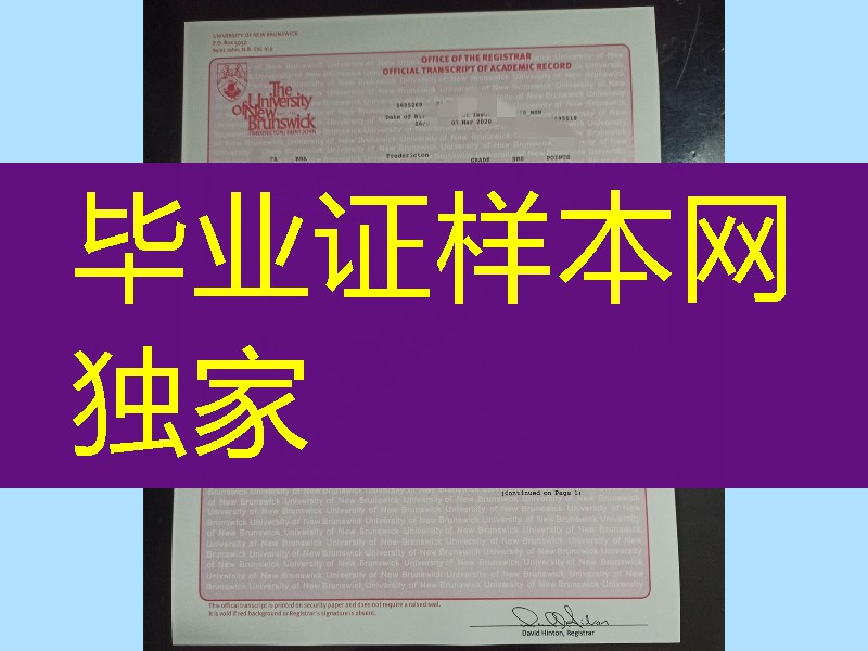 加拿大新布伦瑞克大学毕业证成绩单，University of New Brunswick diploma degree