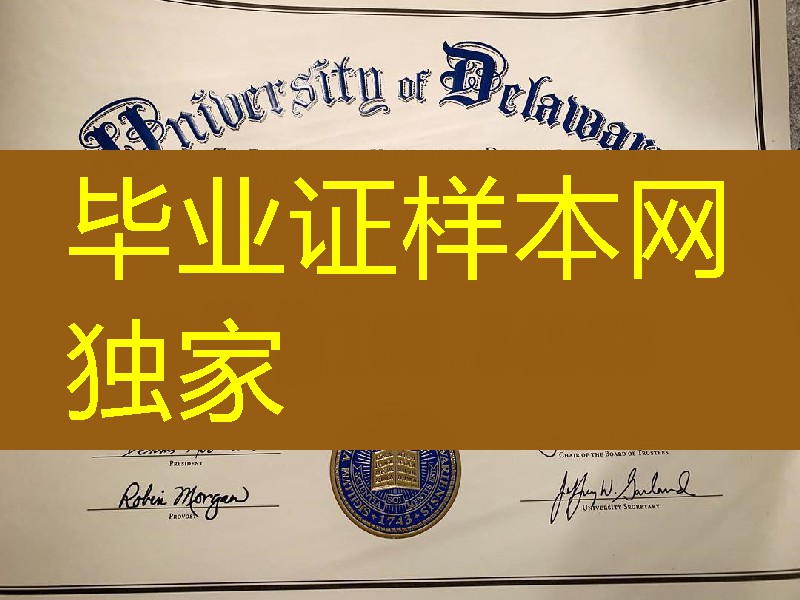 美国特拉华大学毕业证成绩单，University of Delaware diploma certificate