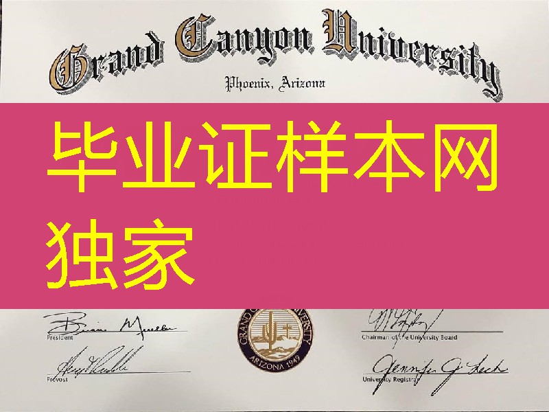 美国大峡谷大学毕业证成绩单，Grand Canyon University diploma certificate