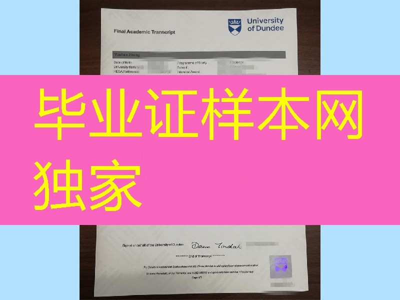 英国邓迪大学成绩单防伪，University of Dundee transcript