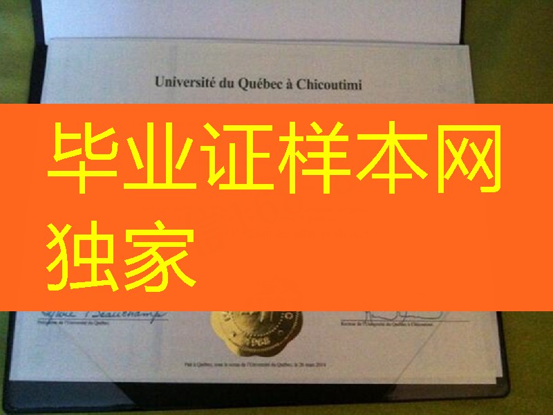 加拿大魁北克大学学历,加拿大魁北克大学毕业证成绩单