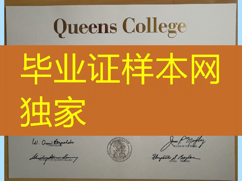 纽约城市大学女王学院Queens College毕业证，纽约市立大学皇后学院毕业证成绩单