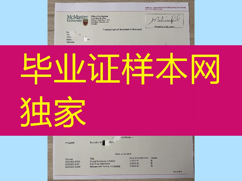 加拿大麦克马斯特大学成绩单，mcmaster university transcript