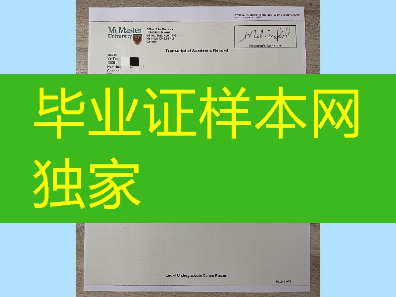 加拿大麦克马斯特大学成绩单,mcmaster university transcript