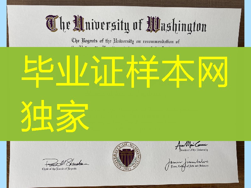 美国华盛顿大学毕业证成绩单，美国UW大学毕业证成绩单留信网认证