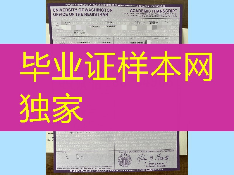 美国华盛顿大学毕业证成绩单,美国UW大学毕业证成绩单留信网认证
