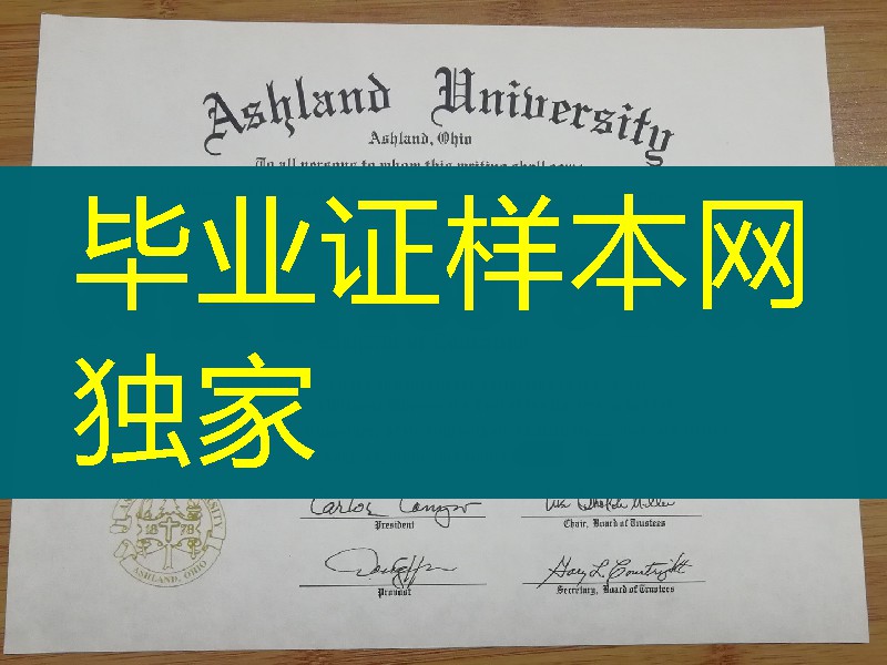 美国阿什兰大学ashlang university毕业证成绩单定制,美国大学毕业证定制