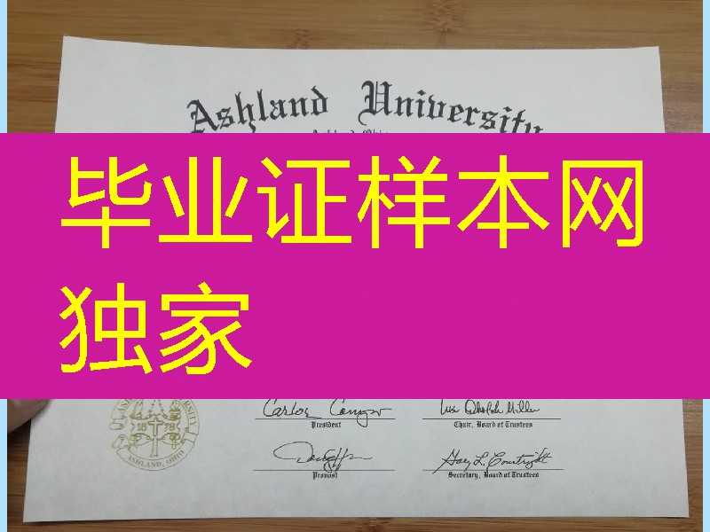 美国阿什兰大学ashlang university毕业证成绩单定制，美国大学毕业证定制