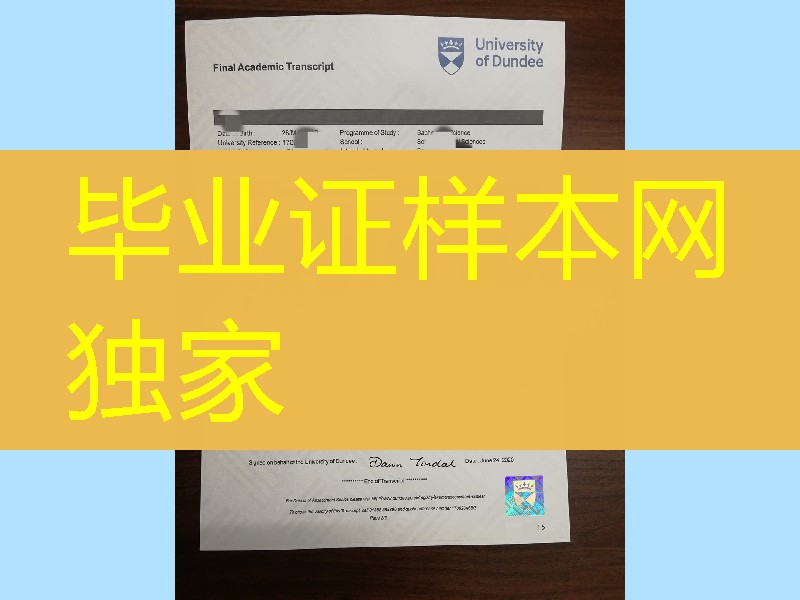 英国邓迪大学成绩单印刷，University of Dundee transcript英国大学成绩单修改制作