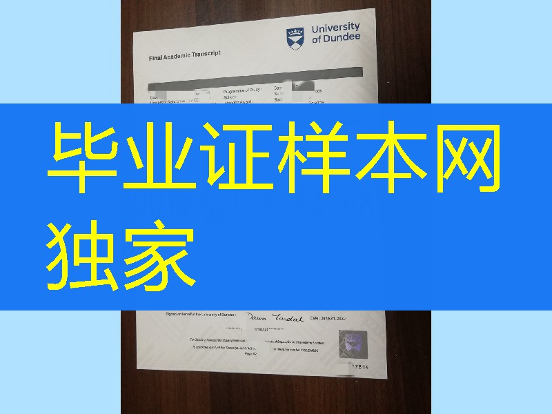 英国邓迪大学成绩单印刷,University of Dundee transcript英国大学成绩单修改制作
