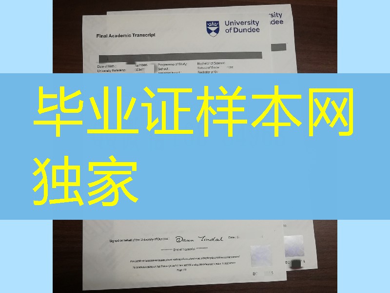 英国邓迪大学成绩单印刷,University of Dundee transcript英国大学成绩单修改制作