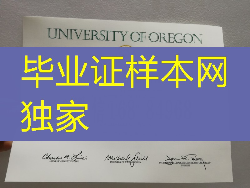 办理美国俄勒冈大学毕业证成绩单,美国毕业证成绩单