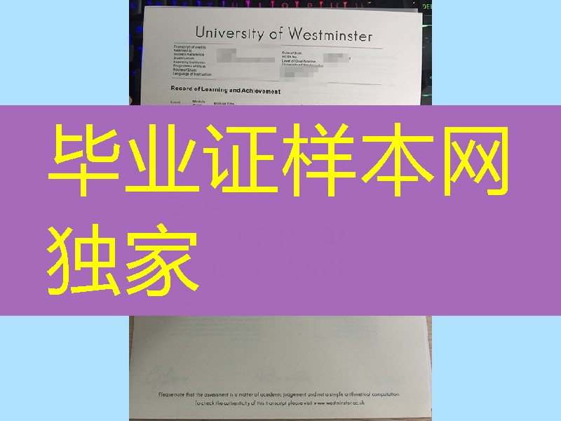 英国大学transcript，威斯敏斯特大学University of Westminster成绩单实拍
